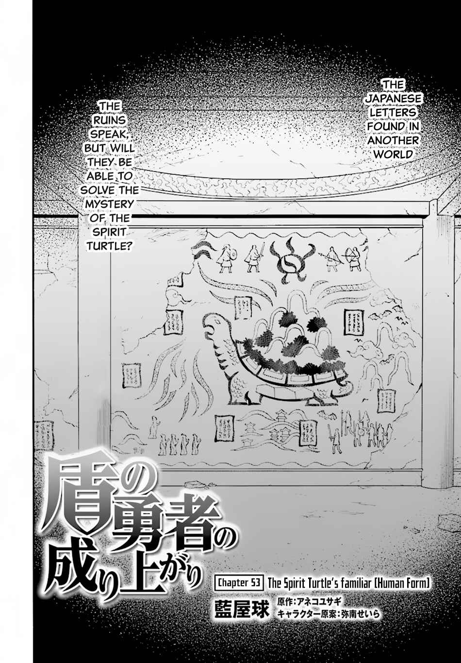 Page 3 Chapter 53 Tate no Yuusha no Nariagari