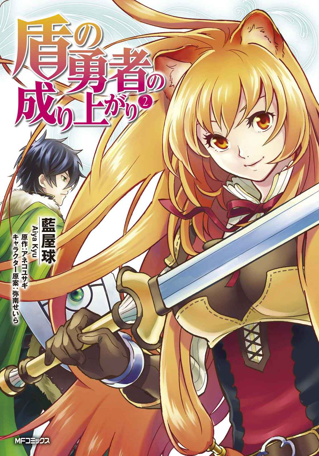 Page 1 Chapter 5 Tate no Yuusha no Nariagari
