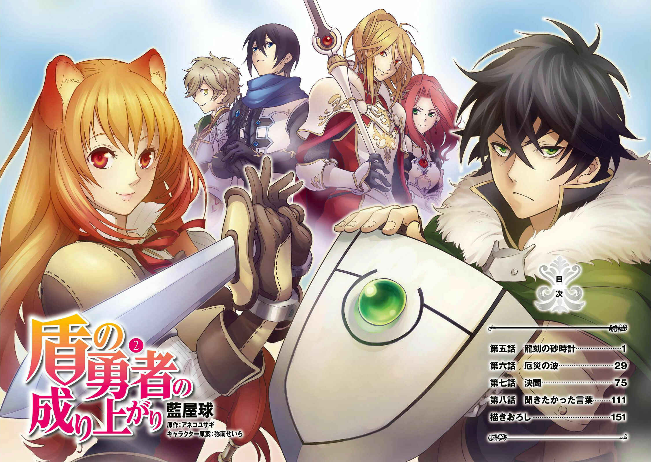 Page 3 Chapter 5 Tate no Yuusha no Nariagari