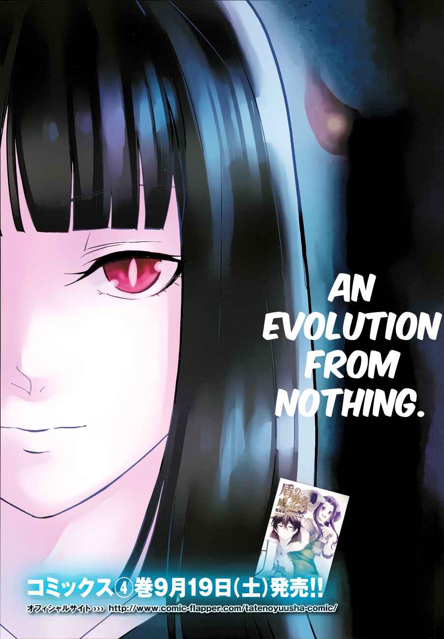 Page 5 Chapter 17 Tate no Yuusha no Nariagari