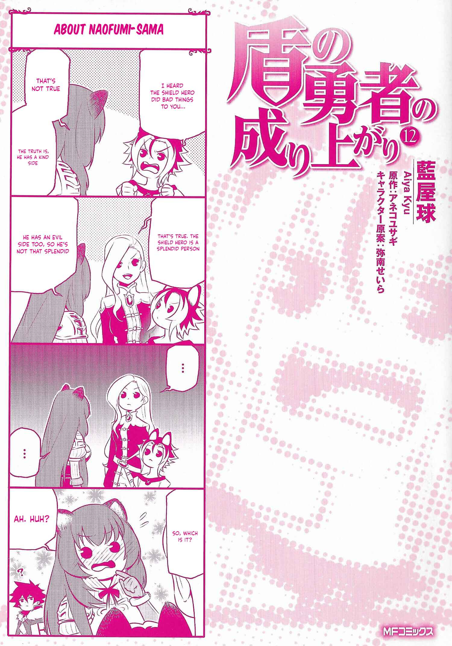 Page 1 Chapter 48.5 Tate no Yuusha no Nariagari