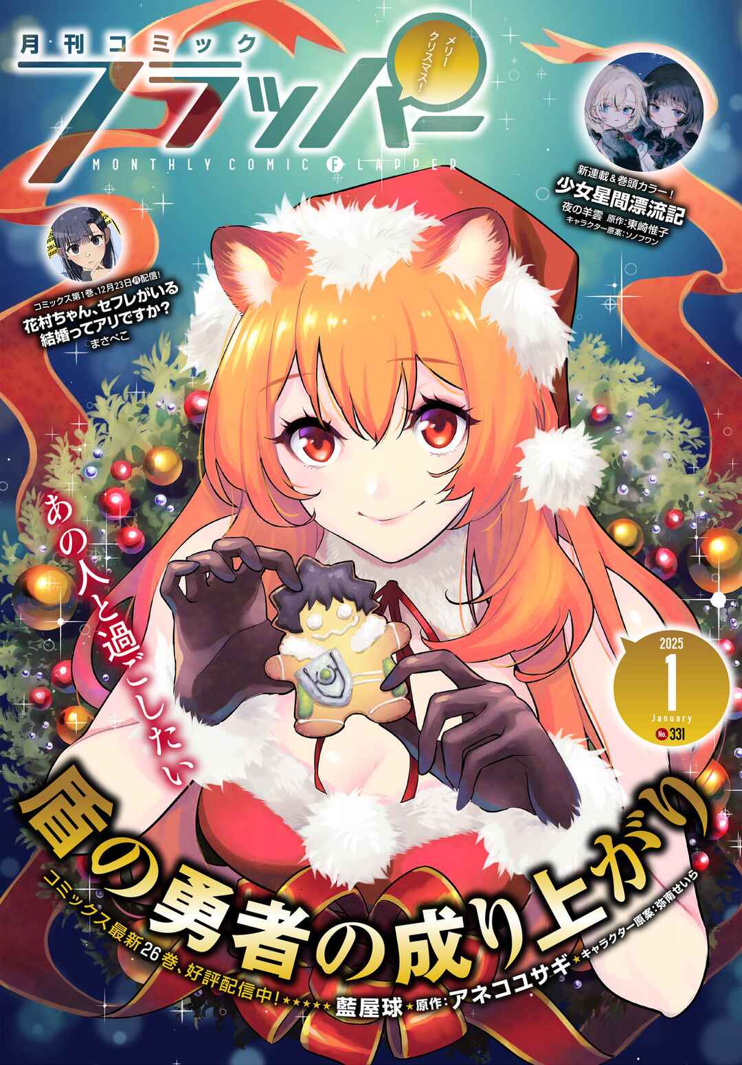 Page 1 Chapter 112 Tate no Yuusha no Nariagari