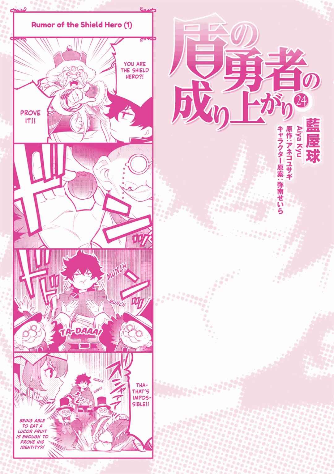 Page 1 Chapter 100.5 Tate no Yuusha no Nariagari