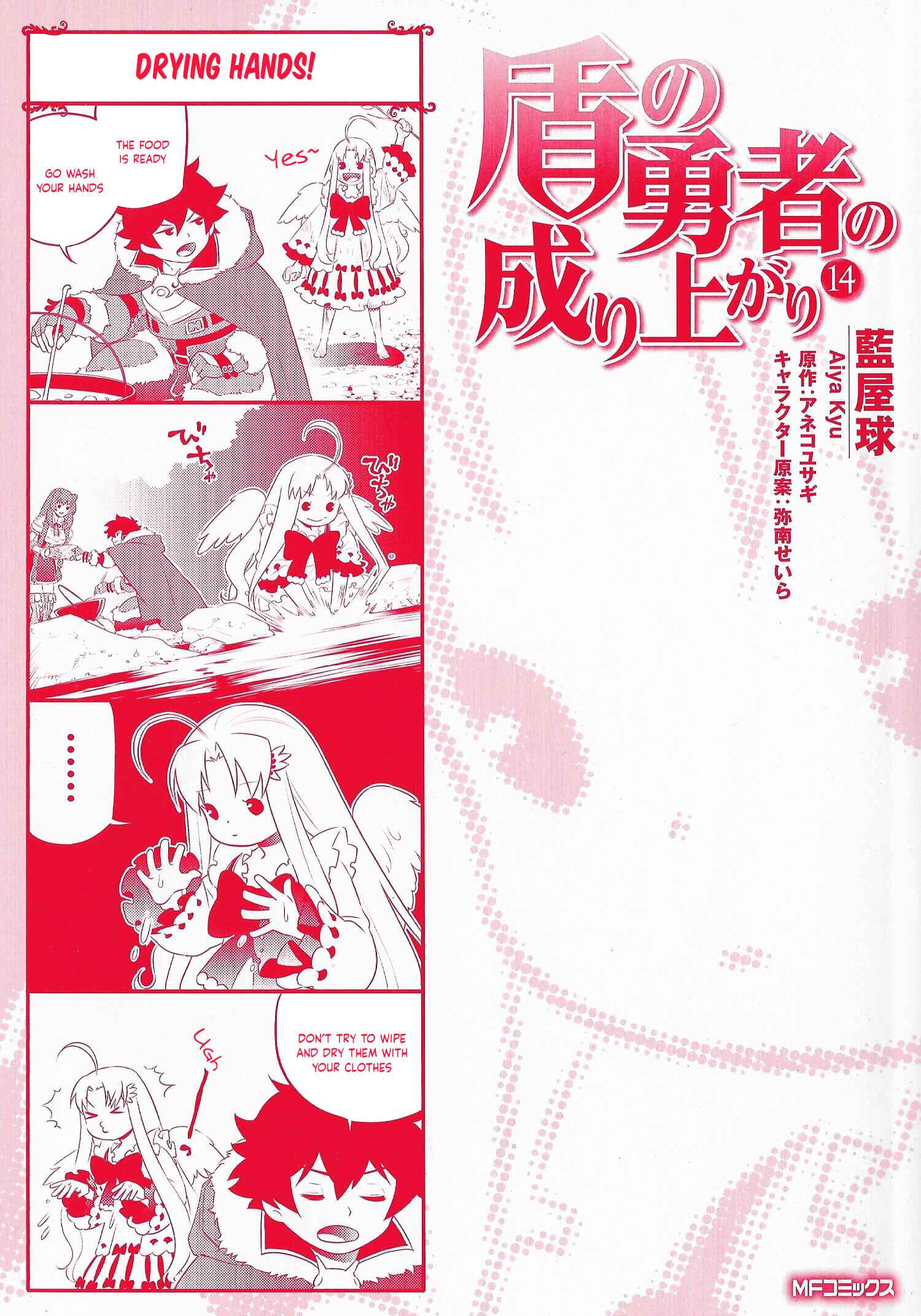 Page 1 Chapter 58.5 Tate no Yuusha no Nariagari