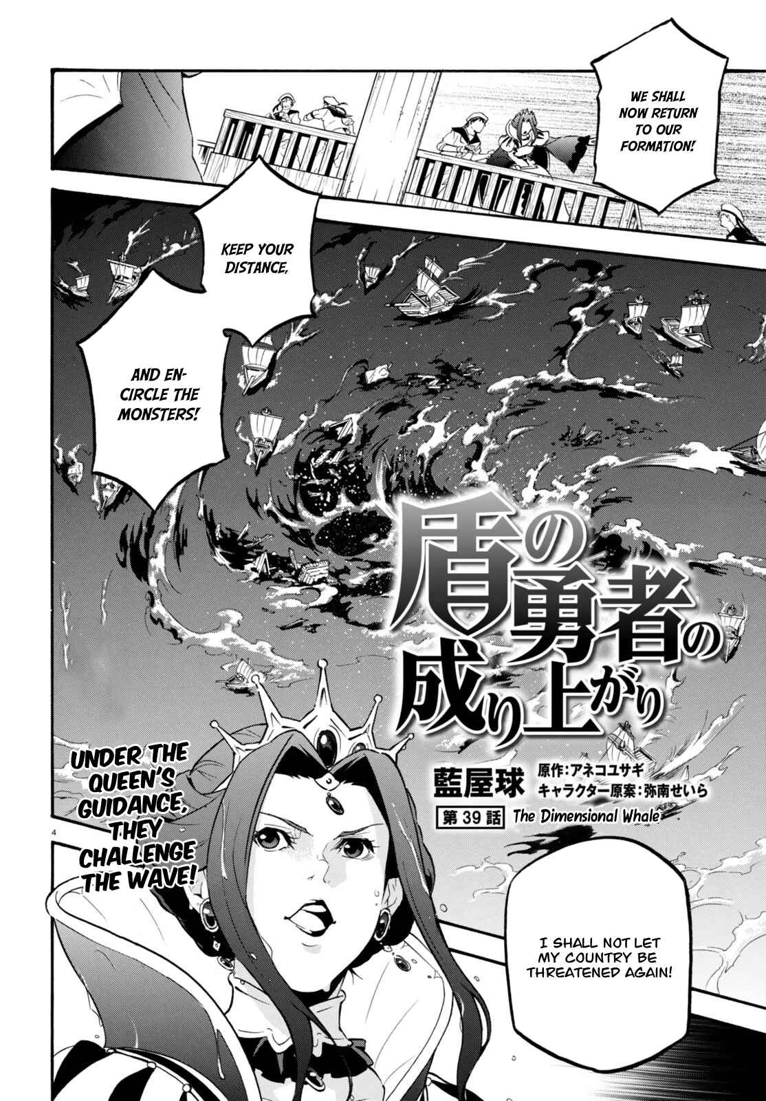 Page 5 Chapter 39 Tate no Yuusha no Nariagari