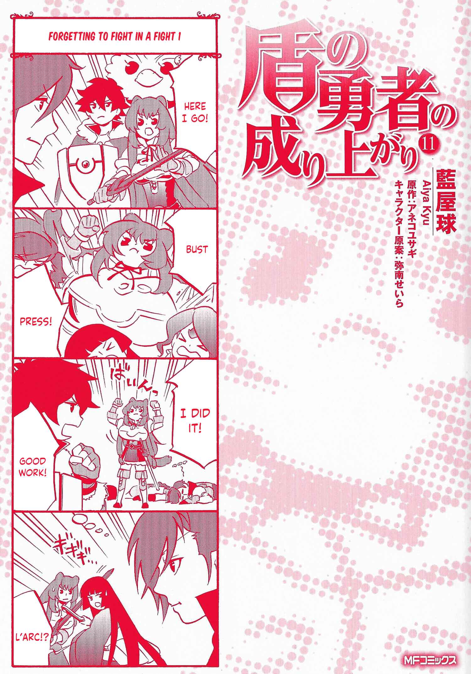 Page 1 Chapter 44.5 Tate no Yuusha no Nariagari
