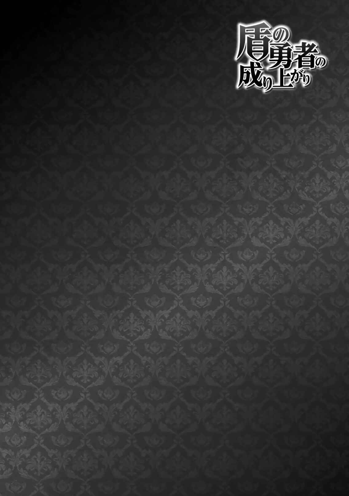 Page 5 Chapter 42 Tate no Yuusha no Nariagari
