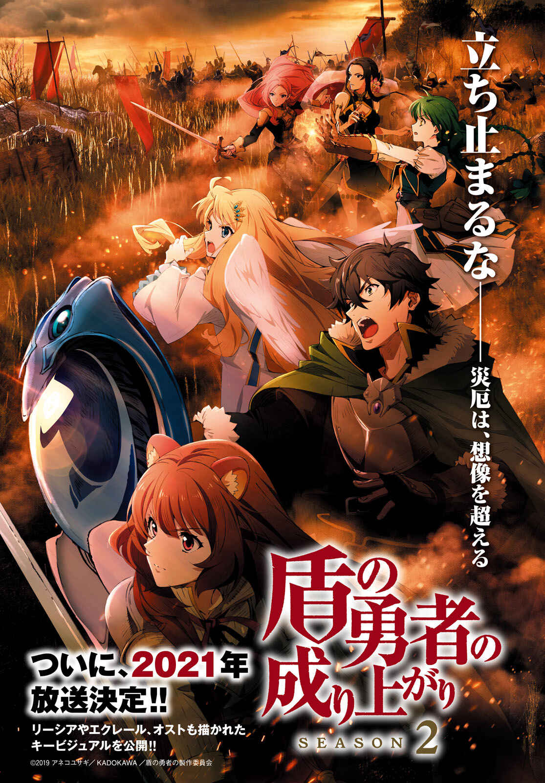 Page 2 Chapter 70 Tate no Yuusha no Nariagari