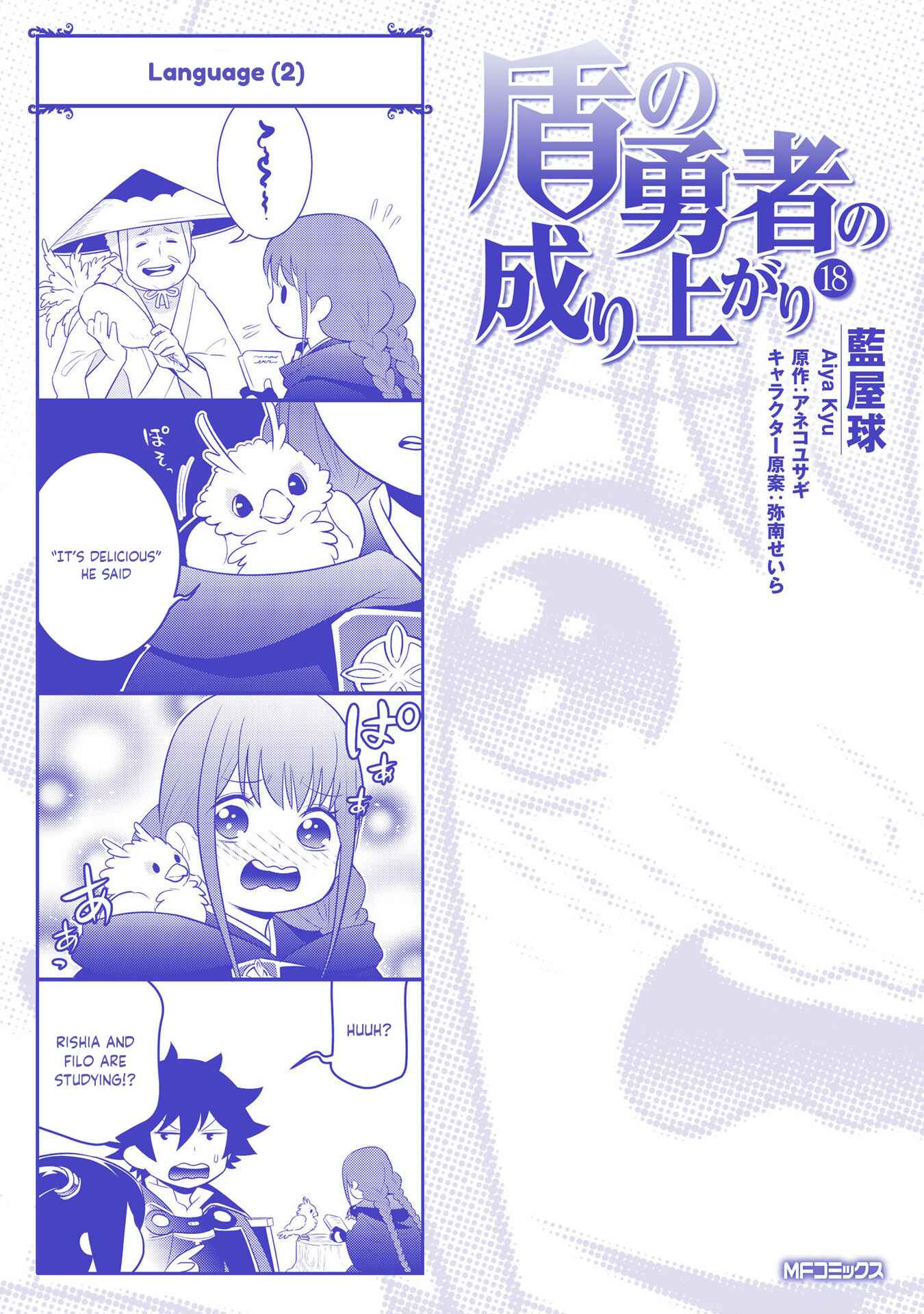 Page 1 Chapter 74.5 Tate no Yuusha no Nariagari