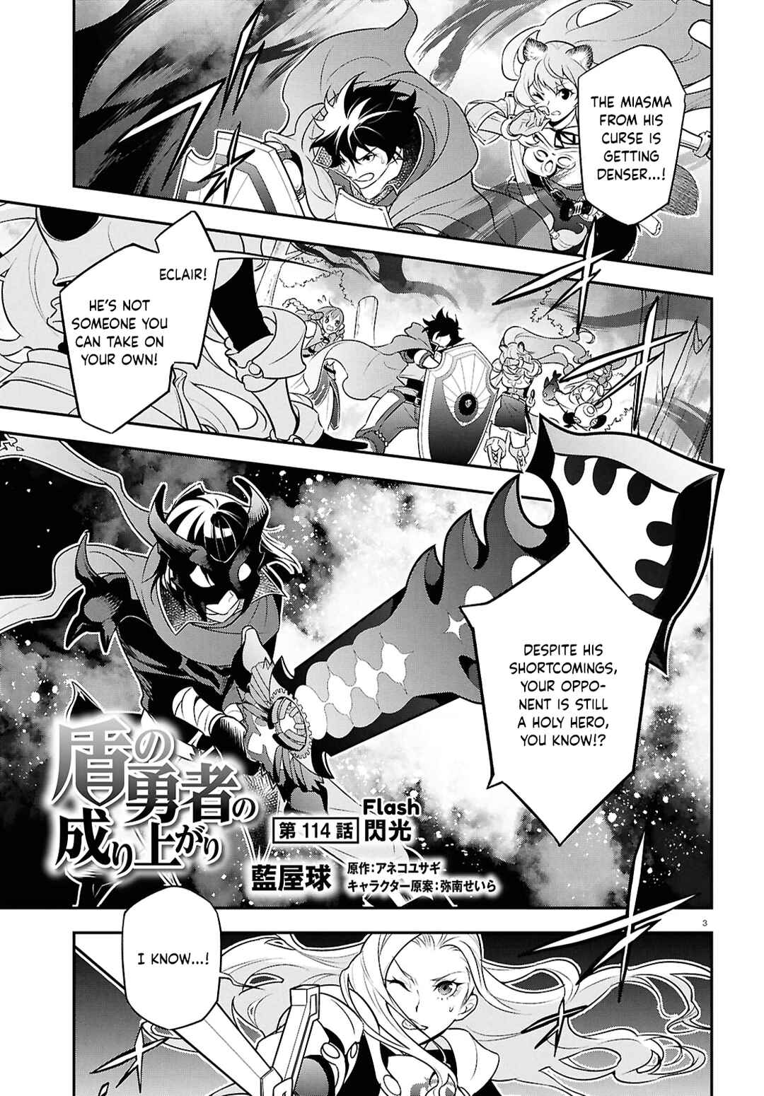 Page 3 Chapter 114 Tate no Yuusha no Nariagari