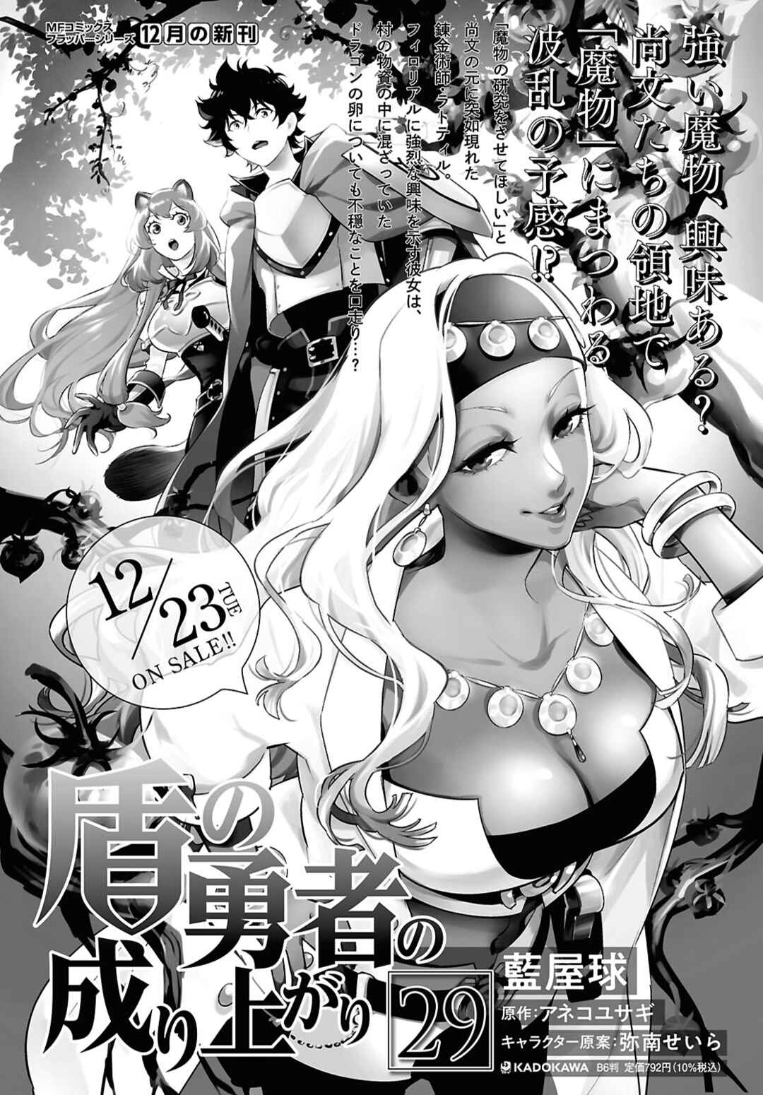 Page 2 Chapter 121 Tate no Yuusha no Nariagari