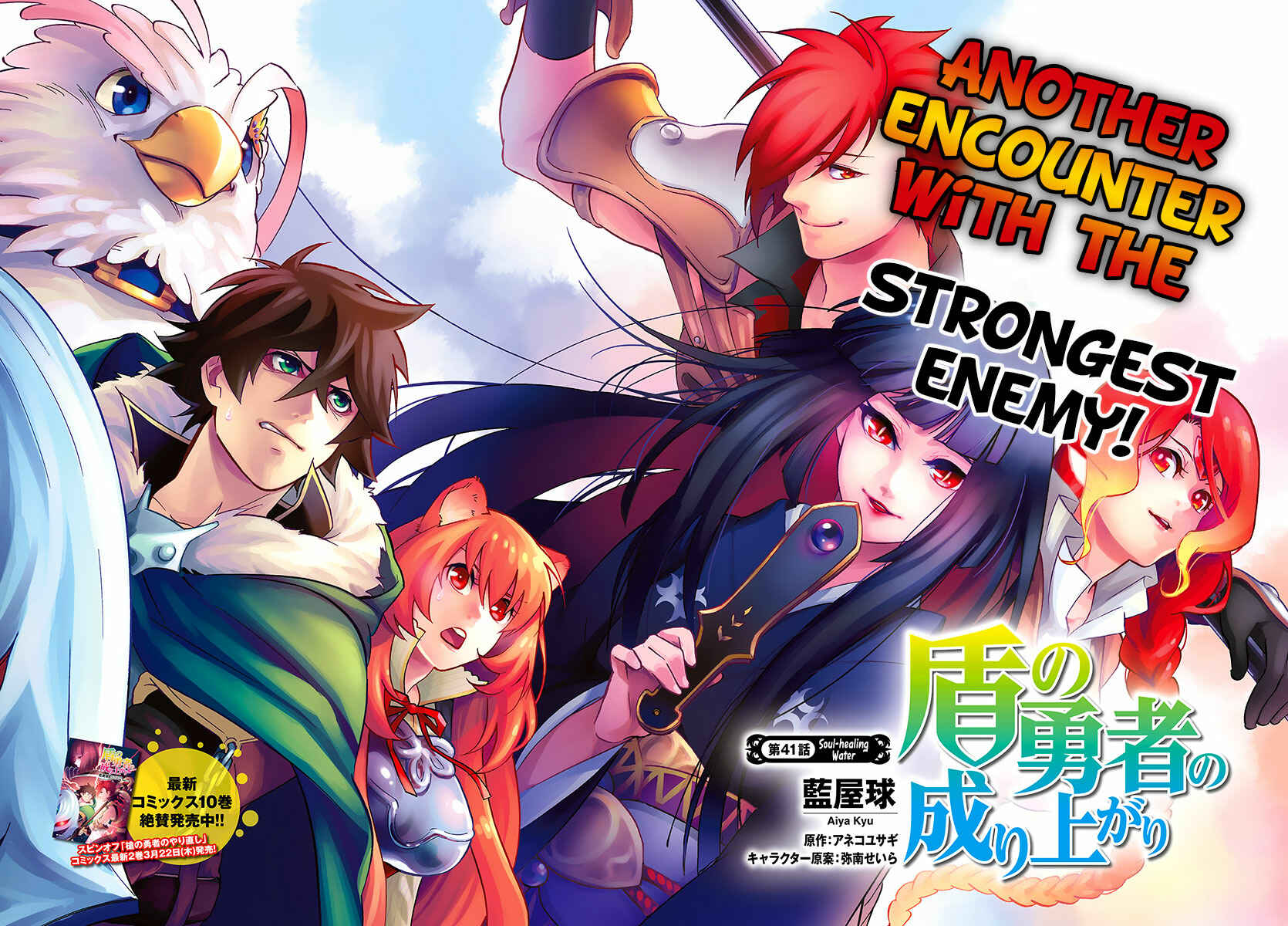 Page 6 Chapter 41 Tate no Yuusha no Nariagari