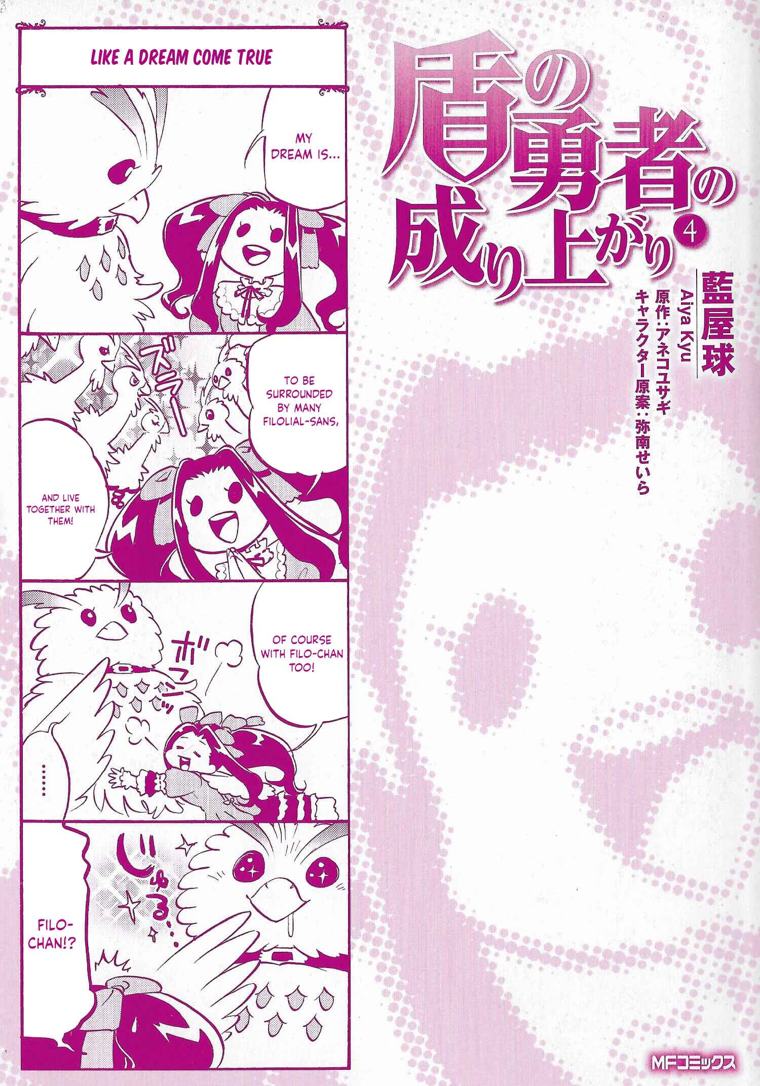 Page 1 Chapter 16.6 Tate no Yuusha no Nariagari