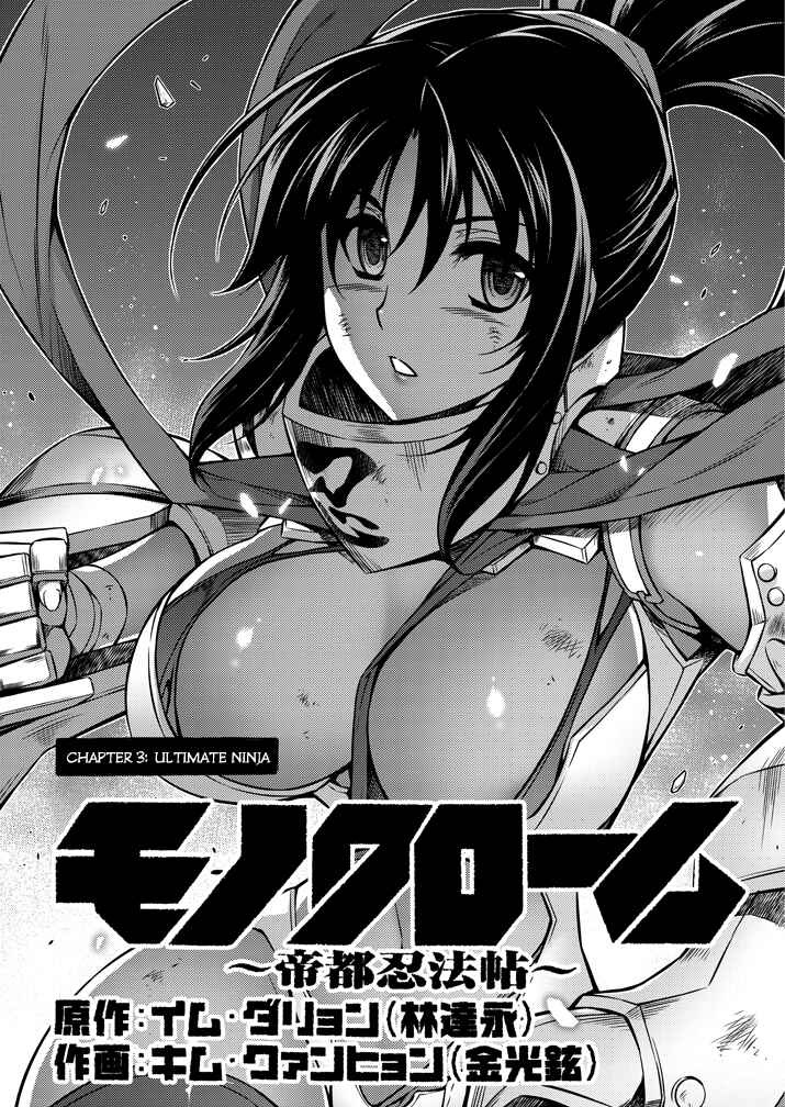 Page 1 Chapter 3 Monochrome: Teito Ninpouchou
