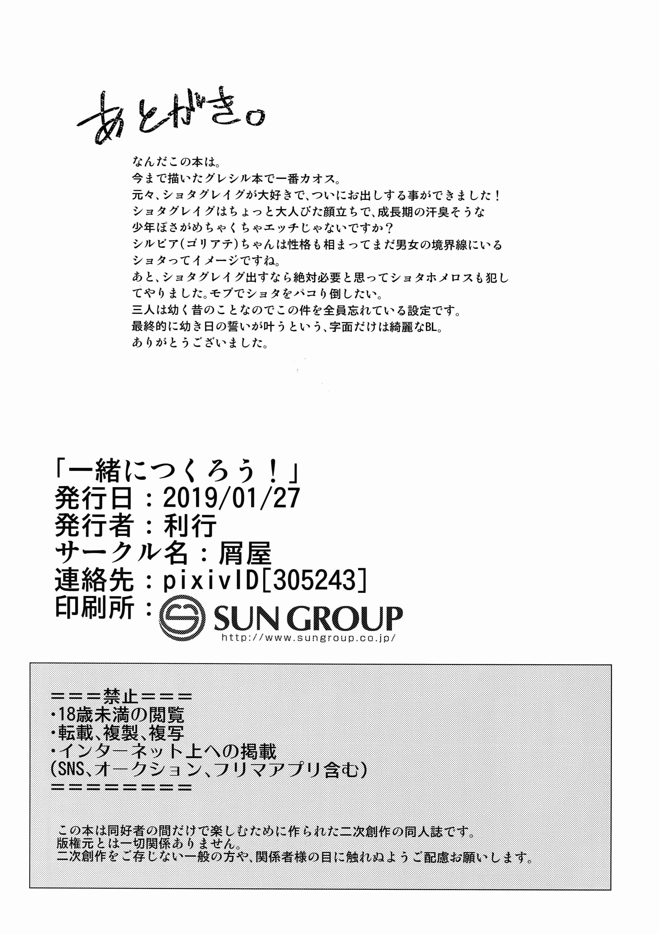 Page 23 Chapter Unknown_161f Dragon Quest XI - Issho ni Tsukurou! (Doujinshi)