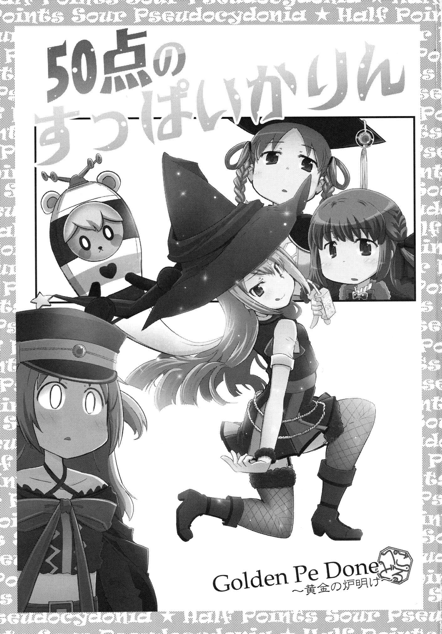 Page 3 Chapter Unknown_d112 Magia Record: Mahou Shoujo Madoka★Magica Side Story - 50-ten no Suppai Karin (Doujinshi)