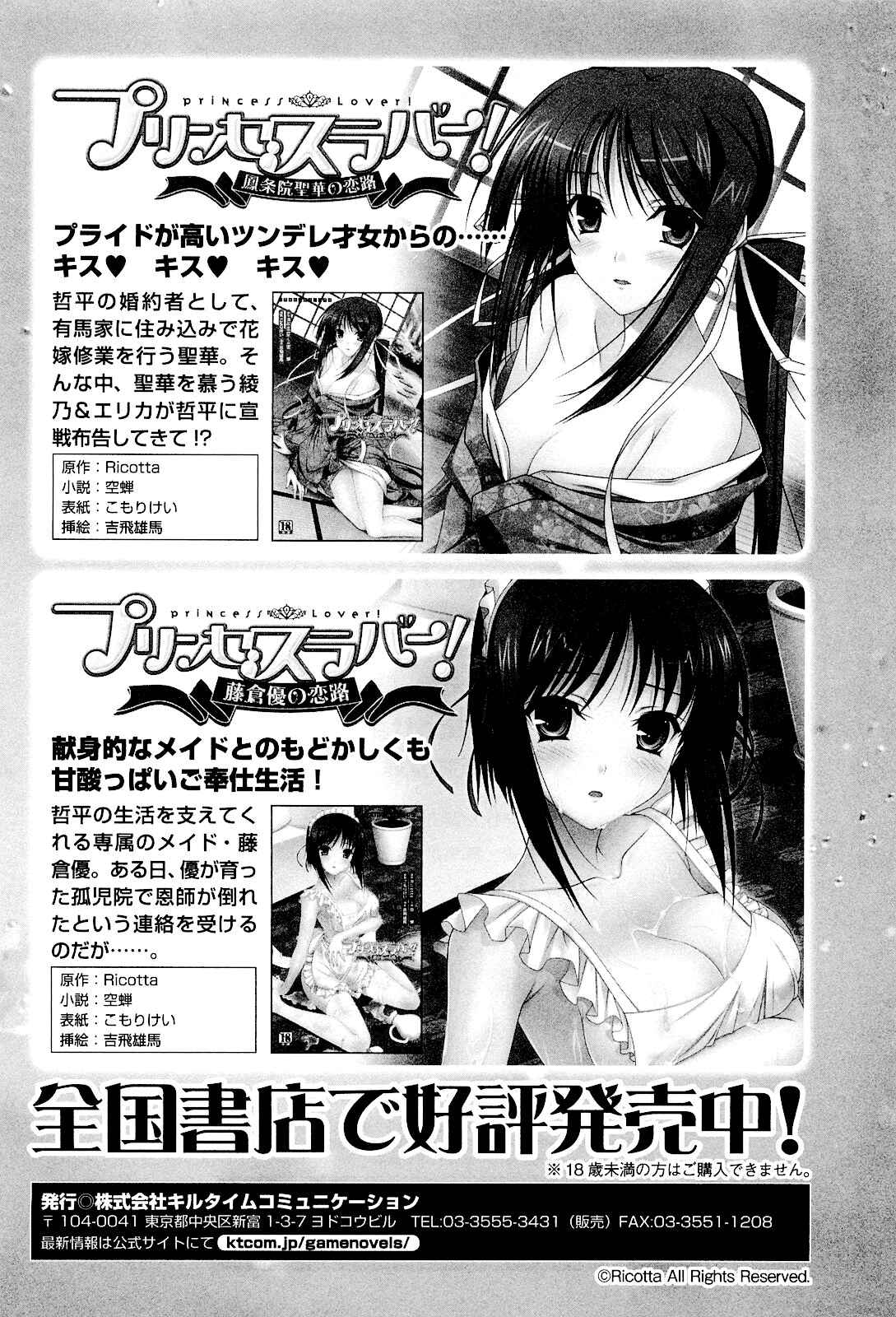 Page 26 Chapter 9 Princess Lover! pure my heart