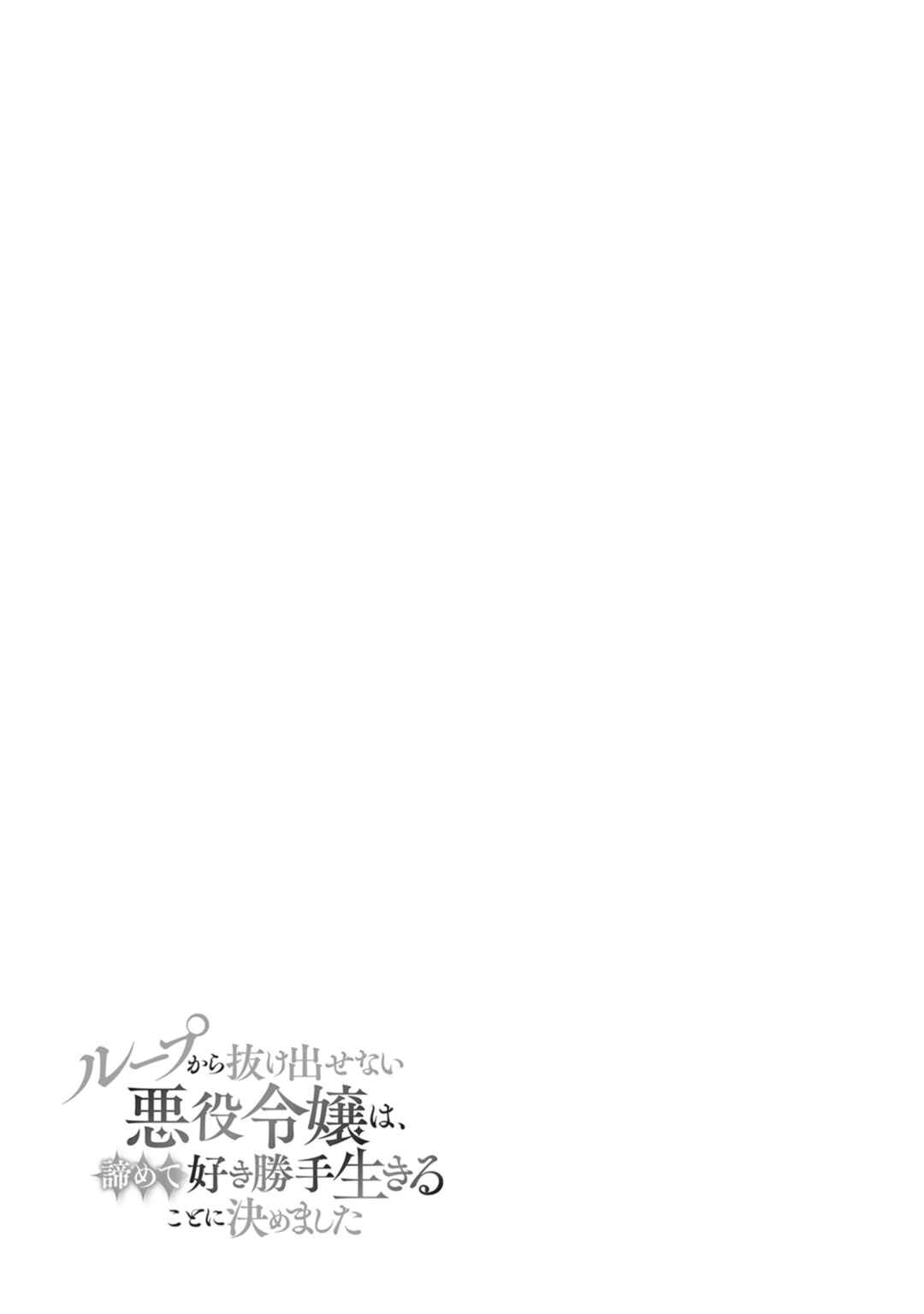 Page 22 Chapter 1.2 Loop kara Nukedasenai Akuyaku Reijou wa, Akiramete Suki Katte Ikiru Koto ni Kimemashita