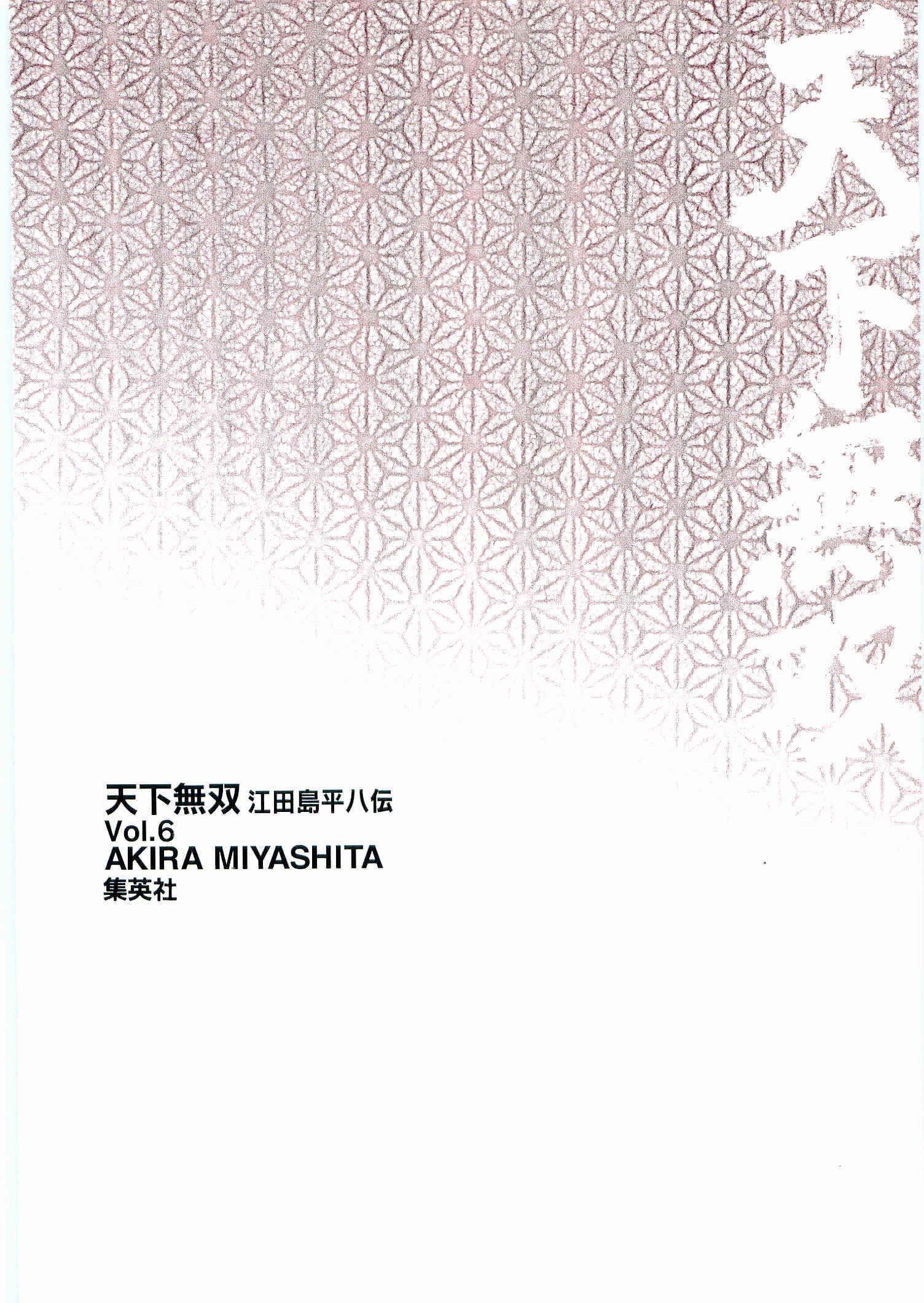 Page 30 Chapter 36 Peerless: The Legend of Heihachi Edajima
