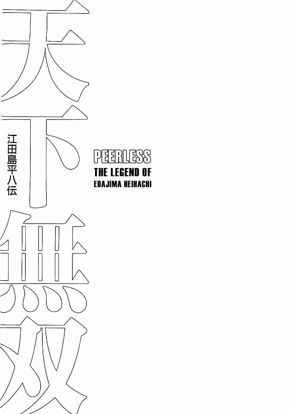 Page 34 Chapter 24 Peerless: The Legend of Heihachi Edajima