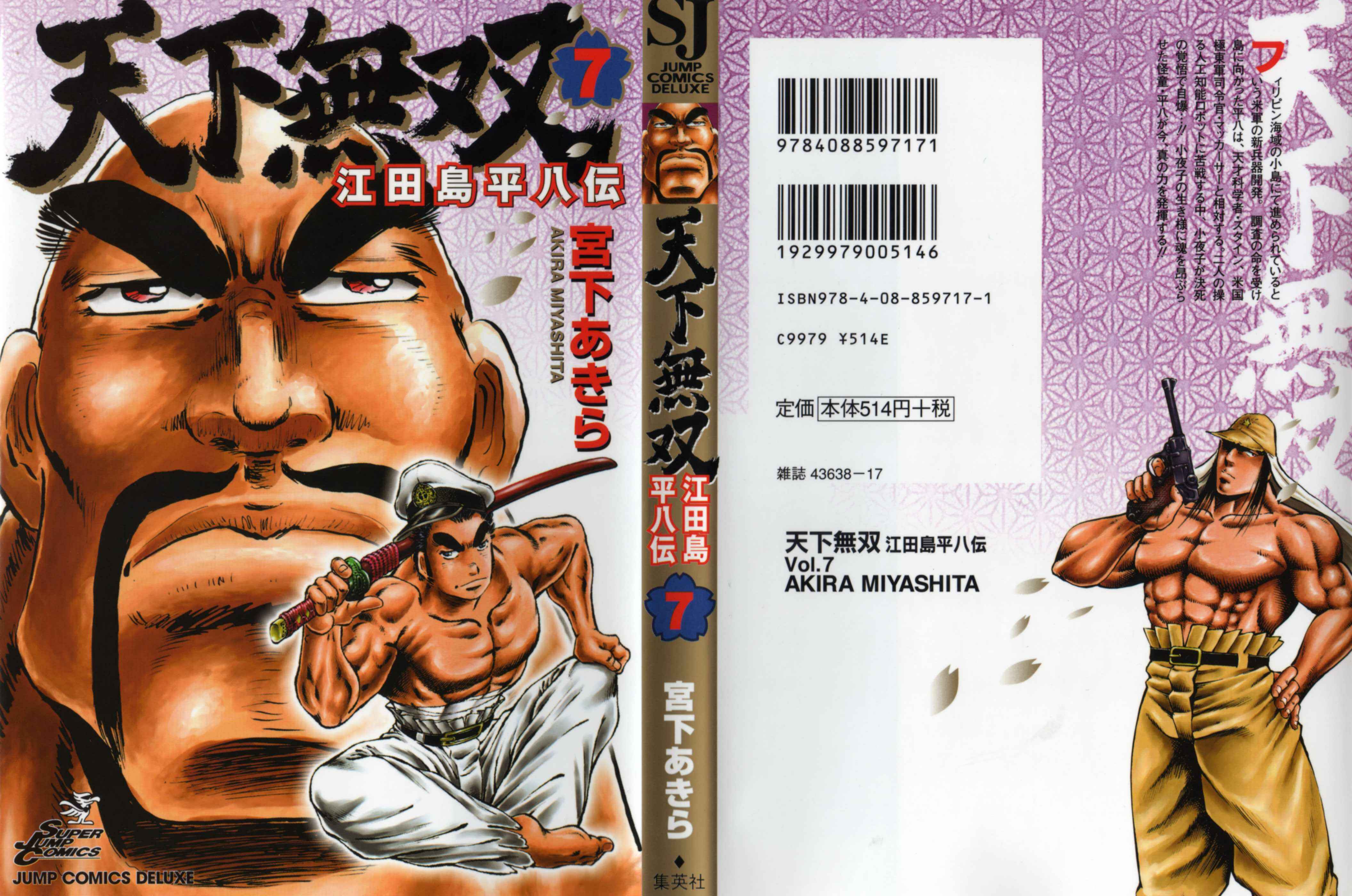 Page 1 Chapter 37 Peerless: The Legend of Heihachi Edajima