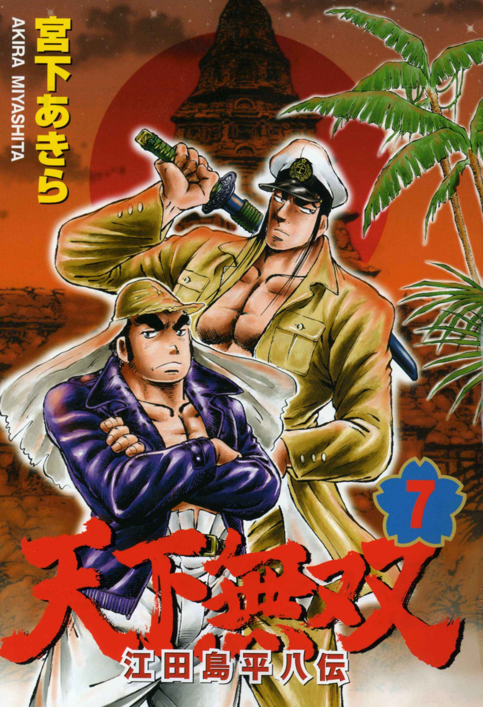 Page 4 Chapter 37 Peerless: The Legend of Heihachi Edajima