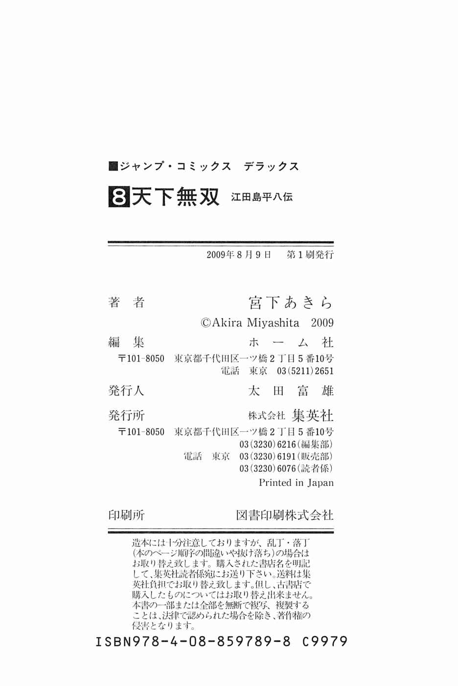 Page 30 Chapter 48 Peerless: The Legend of Heihachi Edajima
