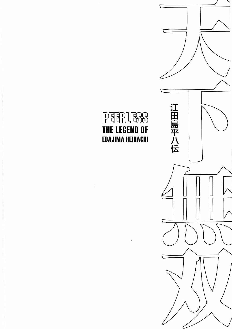 Page 29 Chapter 14 Peerless: The Legend of Heihachi Edajima