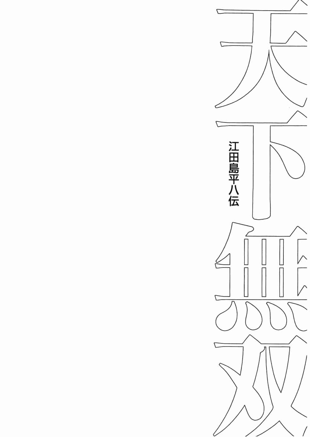 Page 31 Chapter 28 Peerless: The Legend of Heihachi Edajima