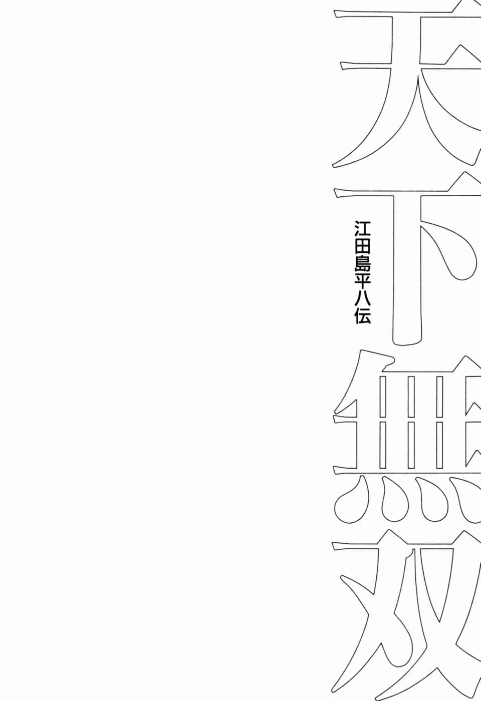 Page 31 Chapter 38 Peerless: The Legend of Heihachi Edajima