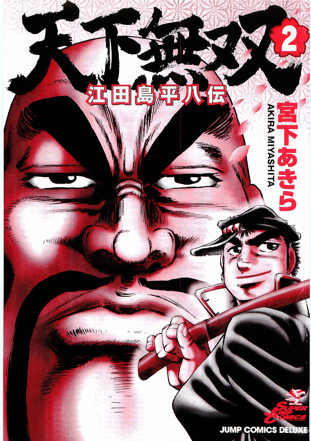 Page 2 Chapter 7 Peerless: The Legend of Heihachi Edajima