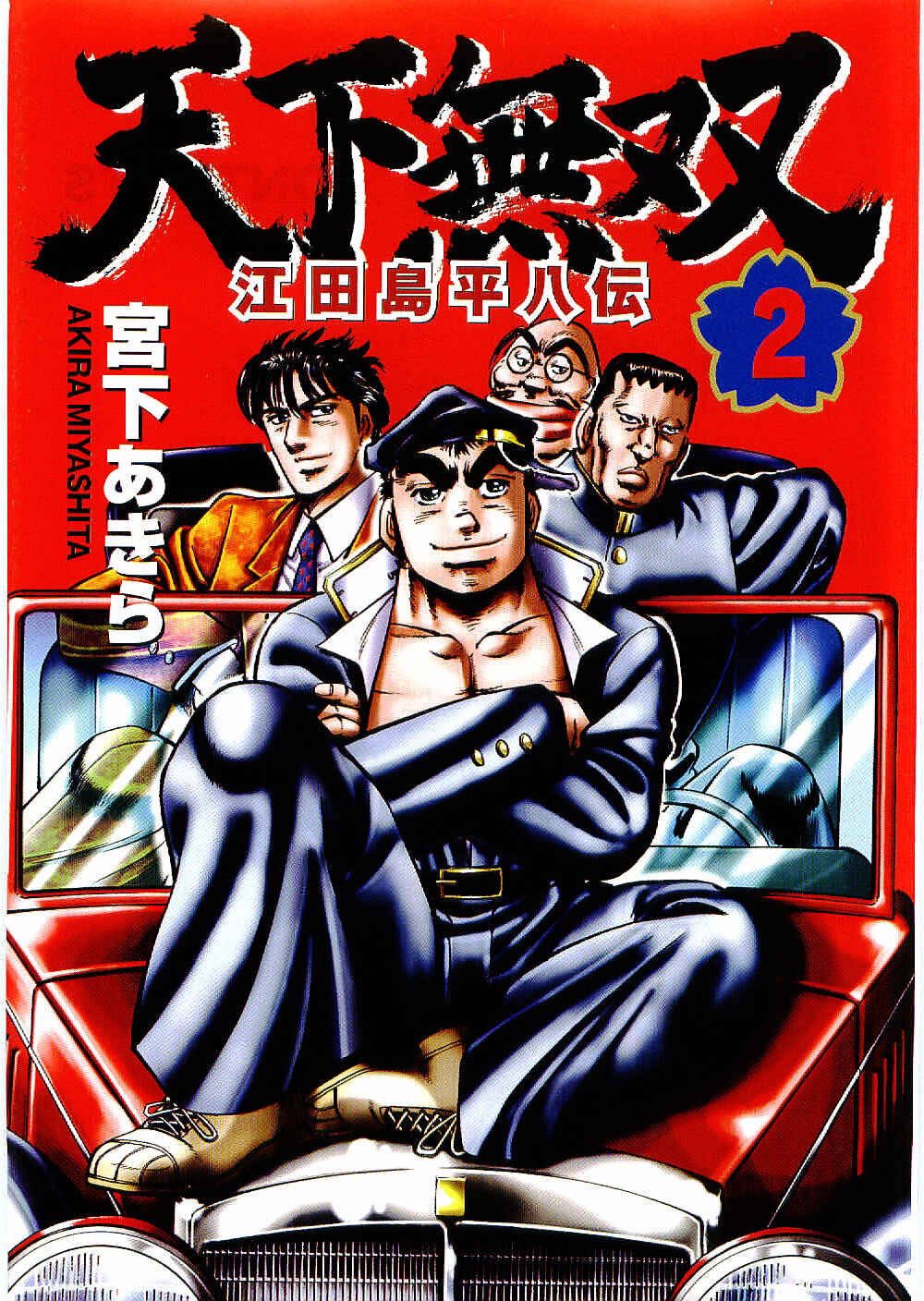 Page 3 Chapter 7 Peerless: The Legend of Heihachi Edajima