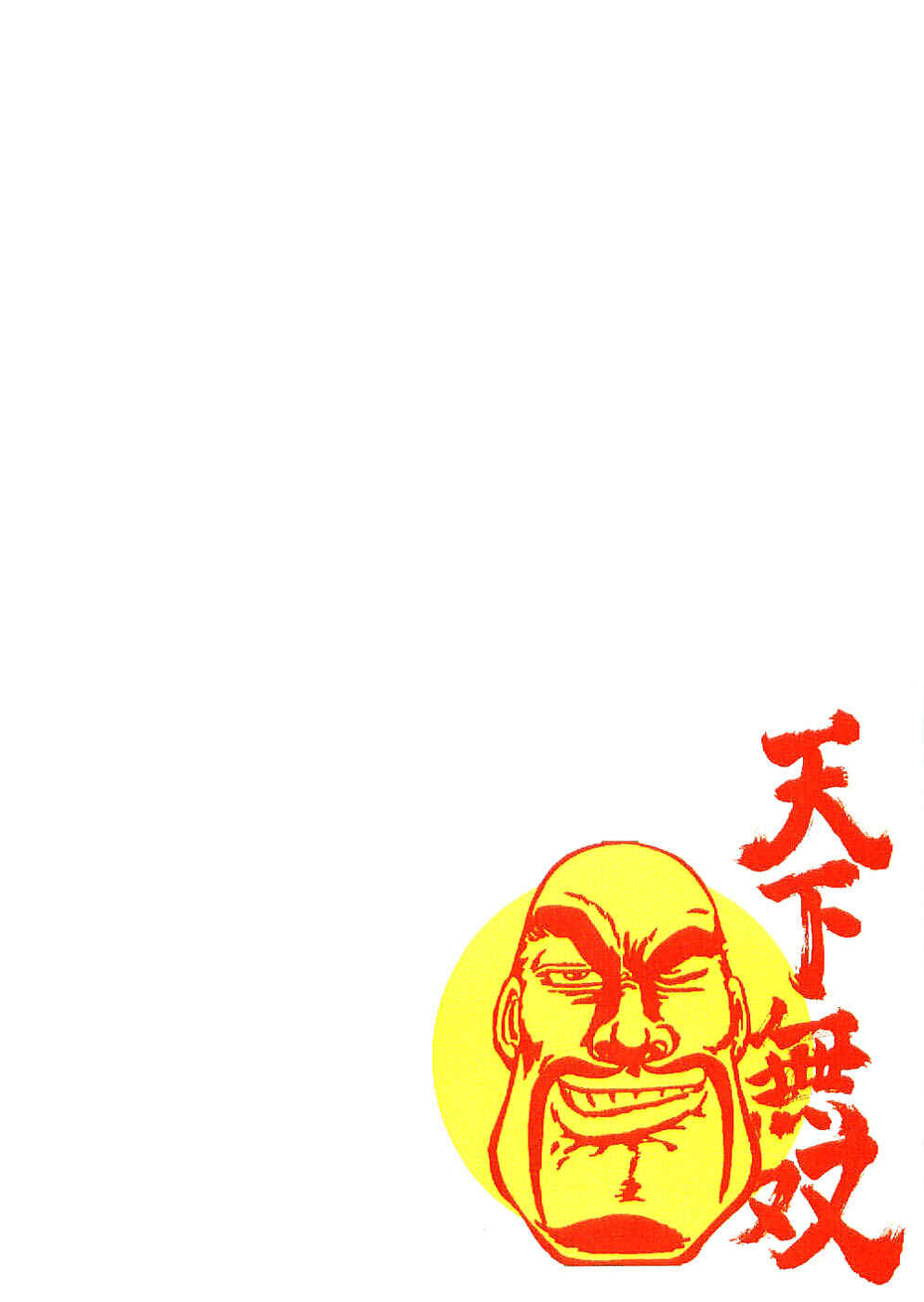 Page 3 Chapter 20 Peerless: The Legend of Heihachi Edajima