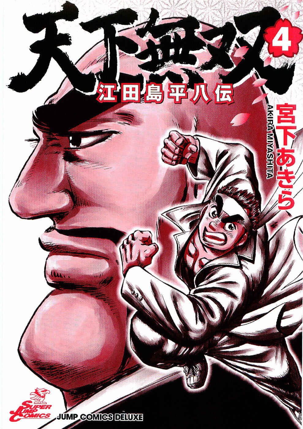 Page 2 Chapter 19 Peerless: The Legend of Heihachi Edajima