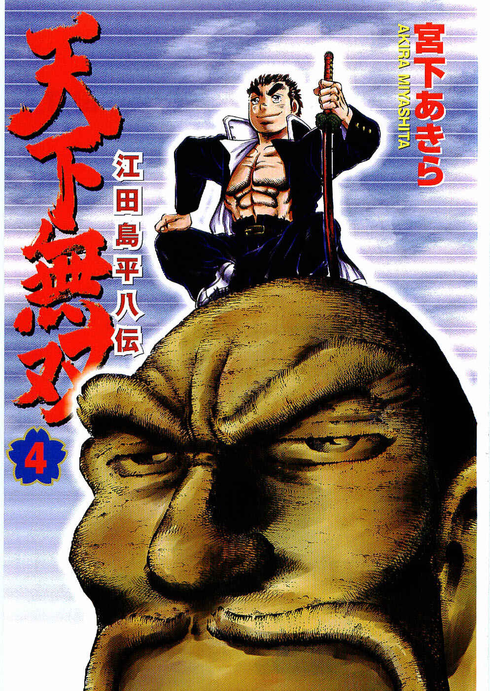 Page 3 Chapter 19 Peerless: The Legend of Heihachi Edajima