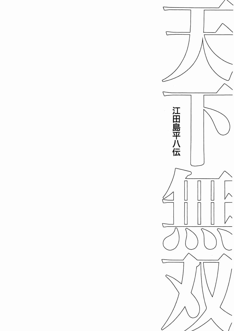 Page 30 Chapter 29 Peerless: The Legend of Heihachi Edajima