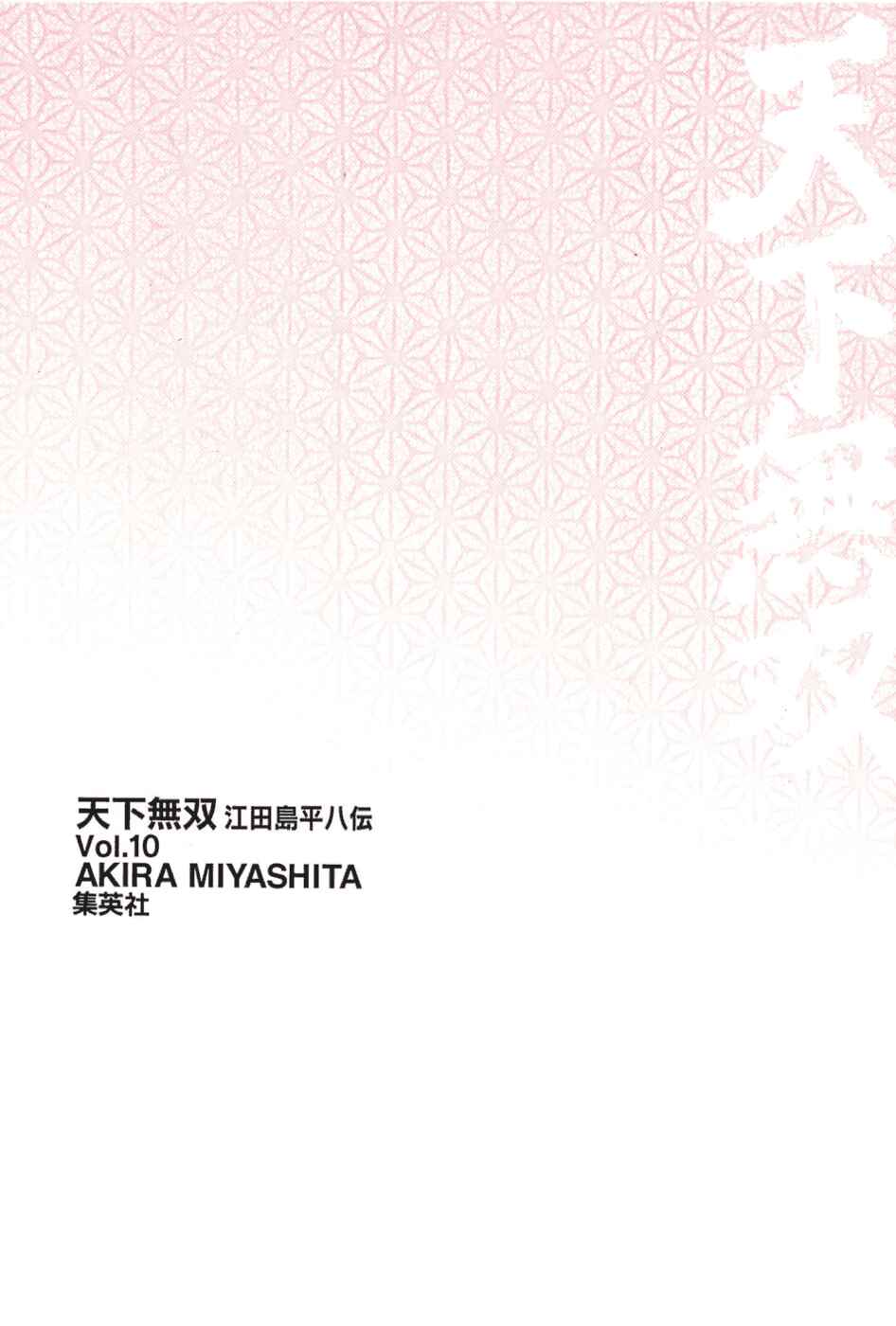 Page 34 Chapter 59.5 Peerless: The Legend of Heihachi Edajima