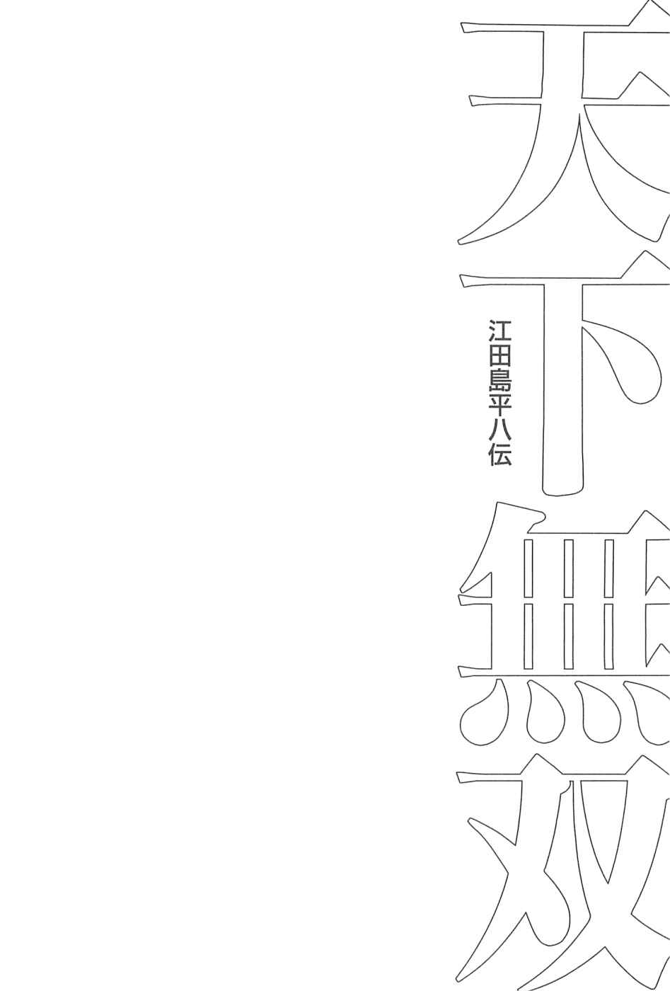 Page 30 Chapter 58 Peerless: The Legend of Heihachi Edajima