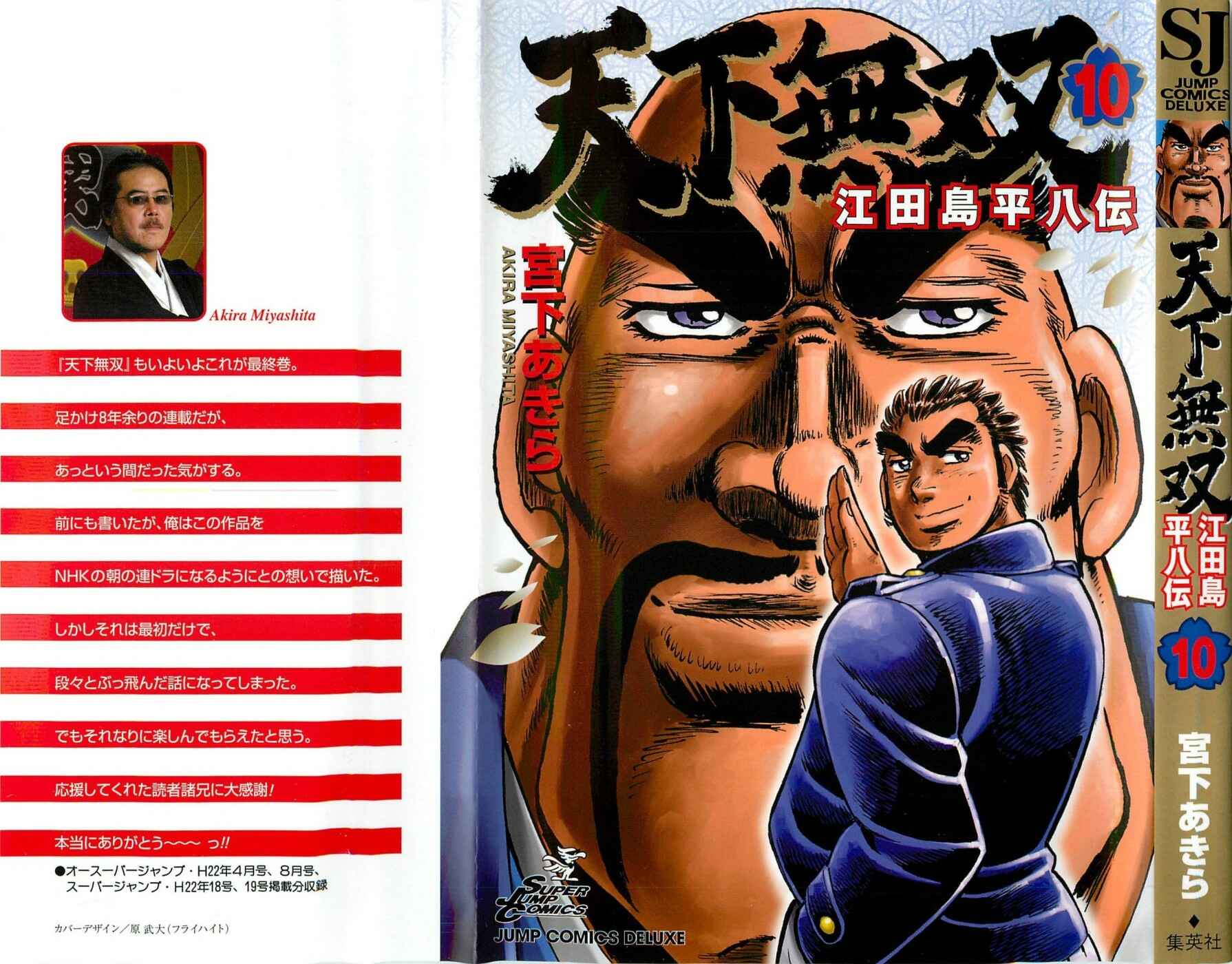 Page 1 Chapter 55 Peerless: The Legend of Heihachi Edajima