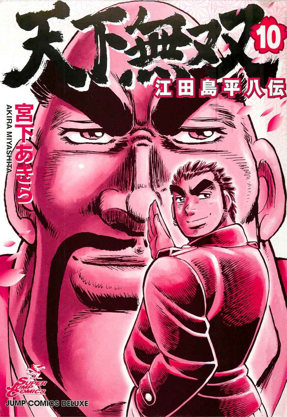 Page 3 Chapter 55 Peerless: The Legend of Heihachi Edajima