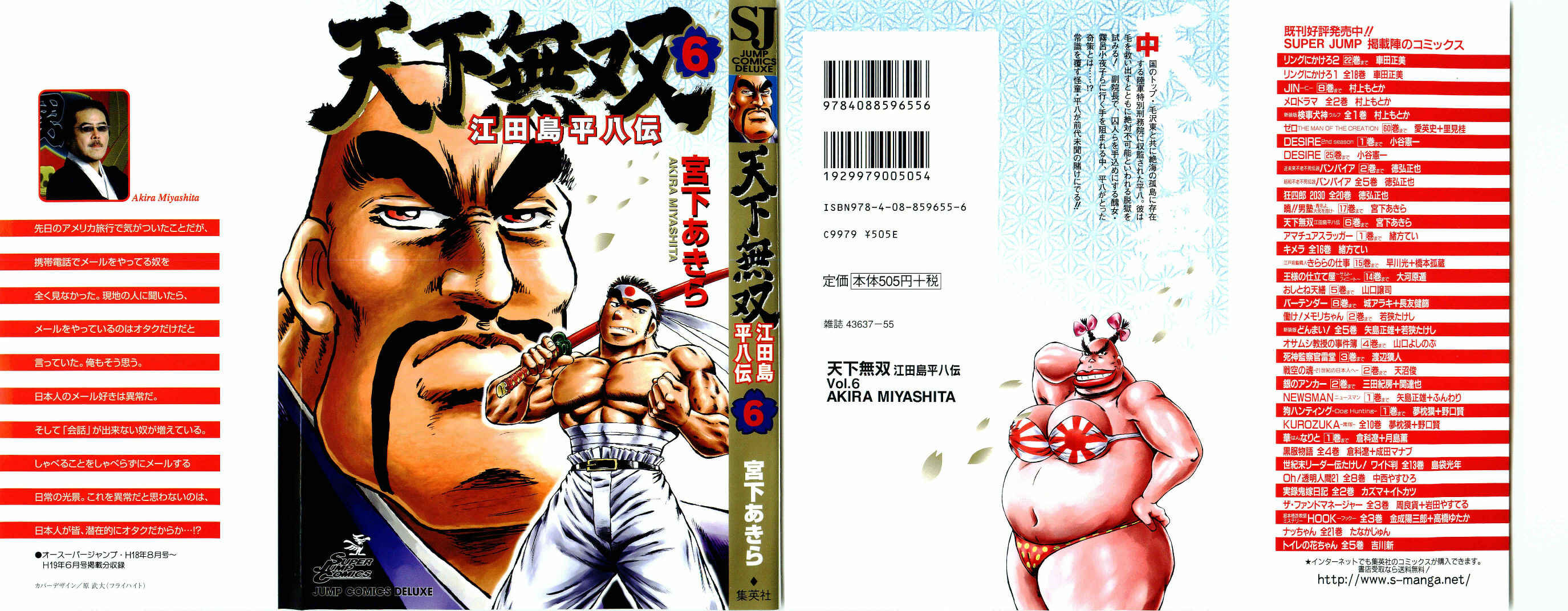 Page 1 Chapter 31 Peerless: The Legend of Heihachi Edajima