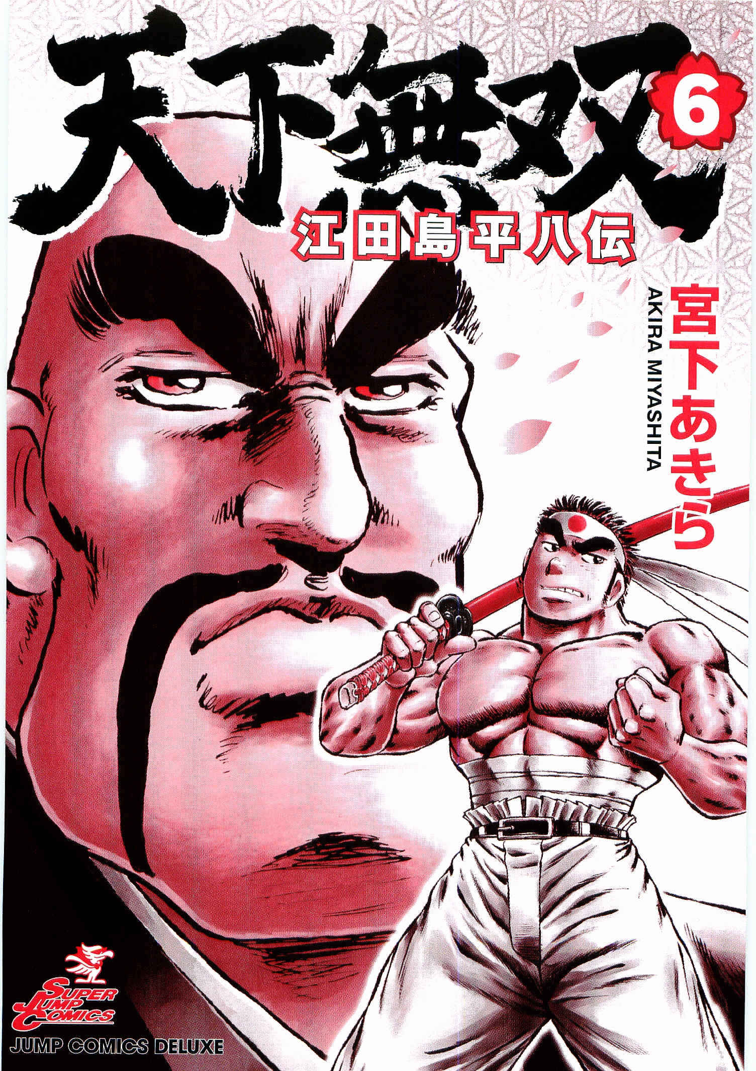Page 2 Chapter 31 Peerless: The Legend of Heihachi Edajima