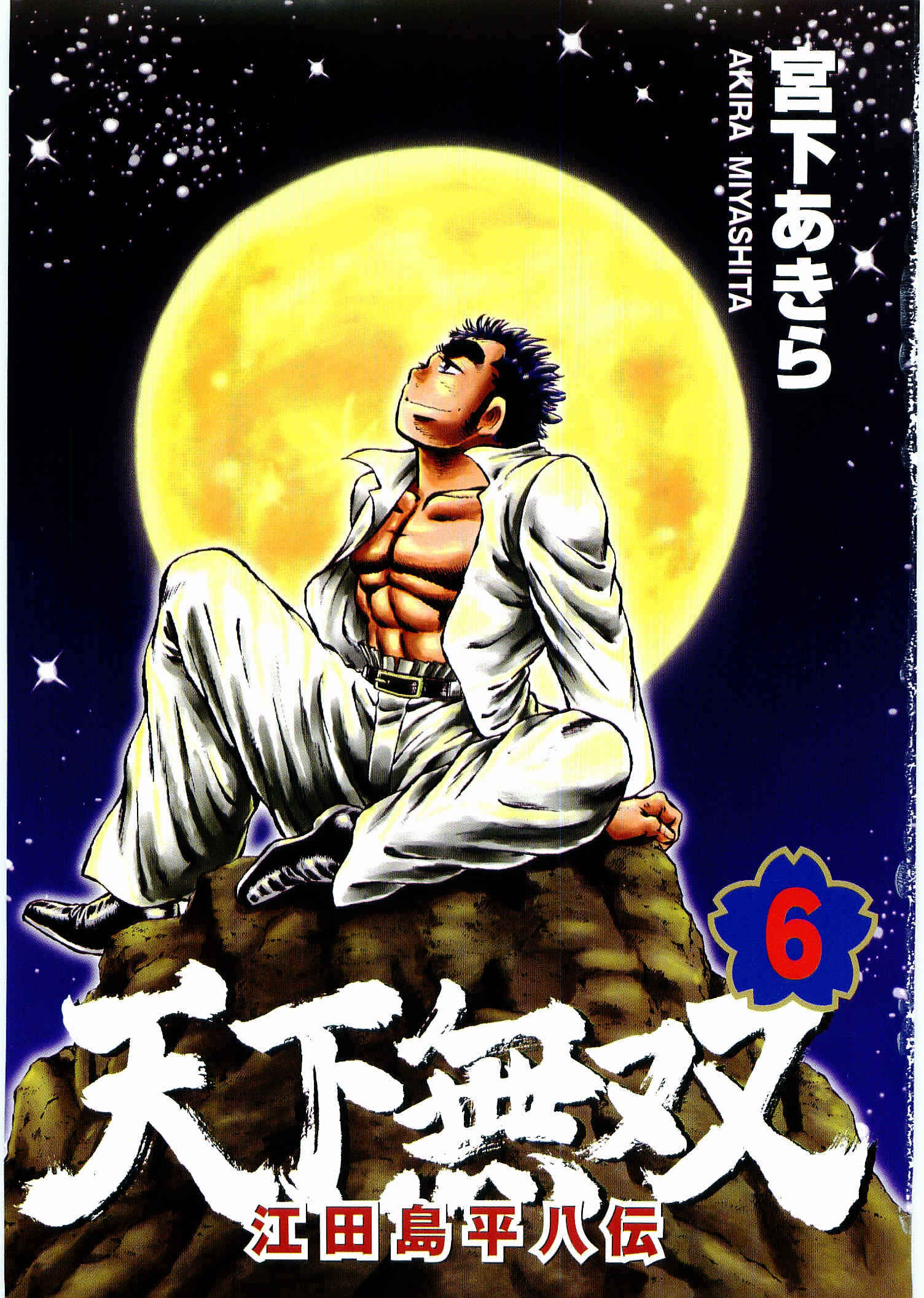 Page 3 Chapter 31 Peerless: The Legend of Heihachi Edajima