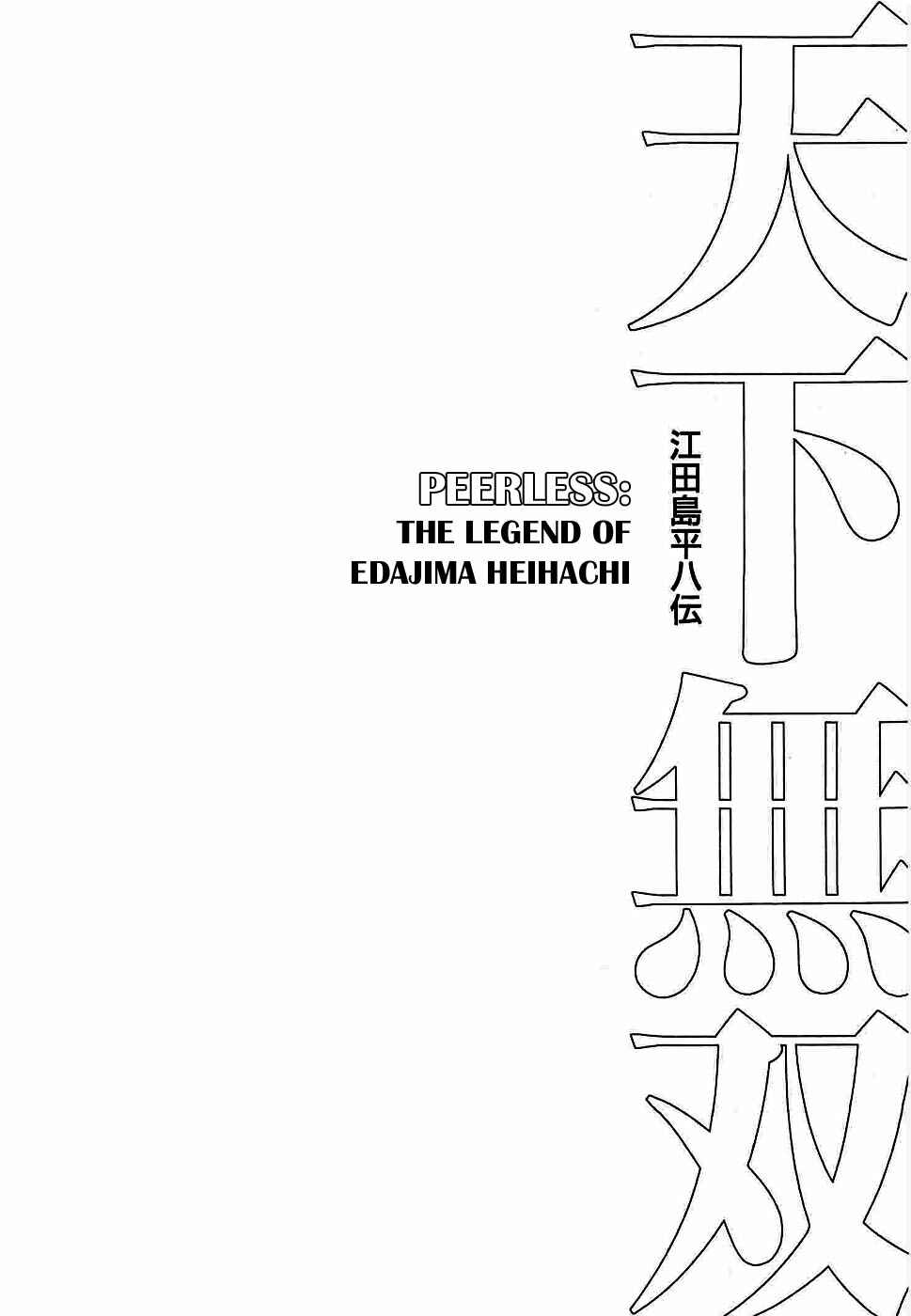 Page 32 Chapter 4 Peerless: The Legend of Heihachi Edajima