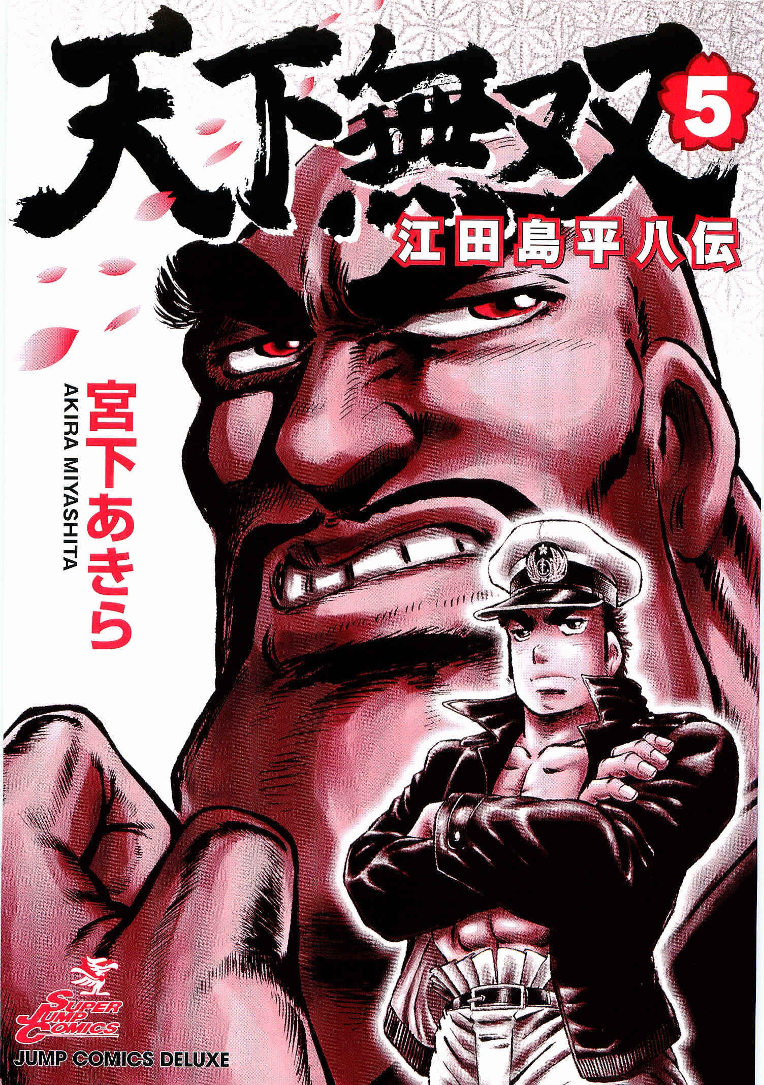 Page 2 Chapter 25 Peerless: The Legend of Heihachi Edajima