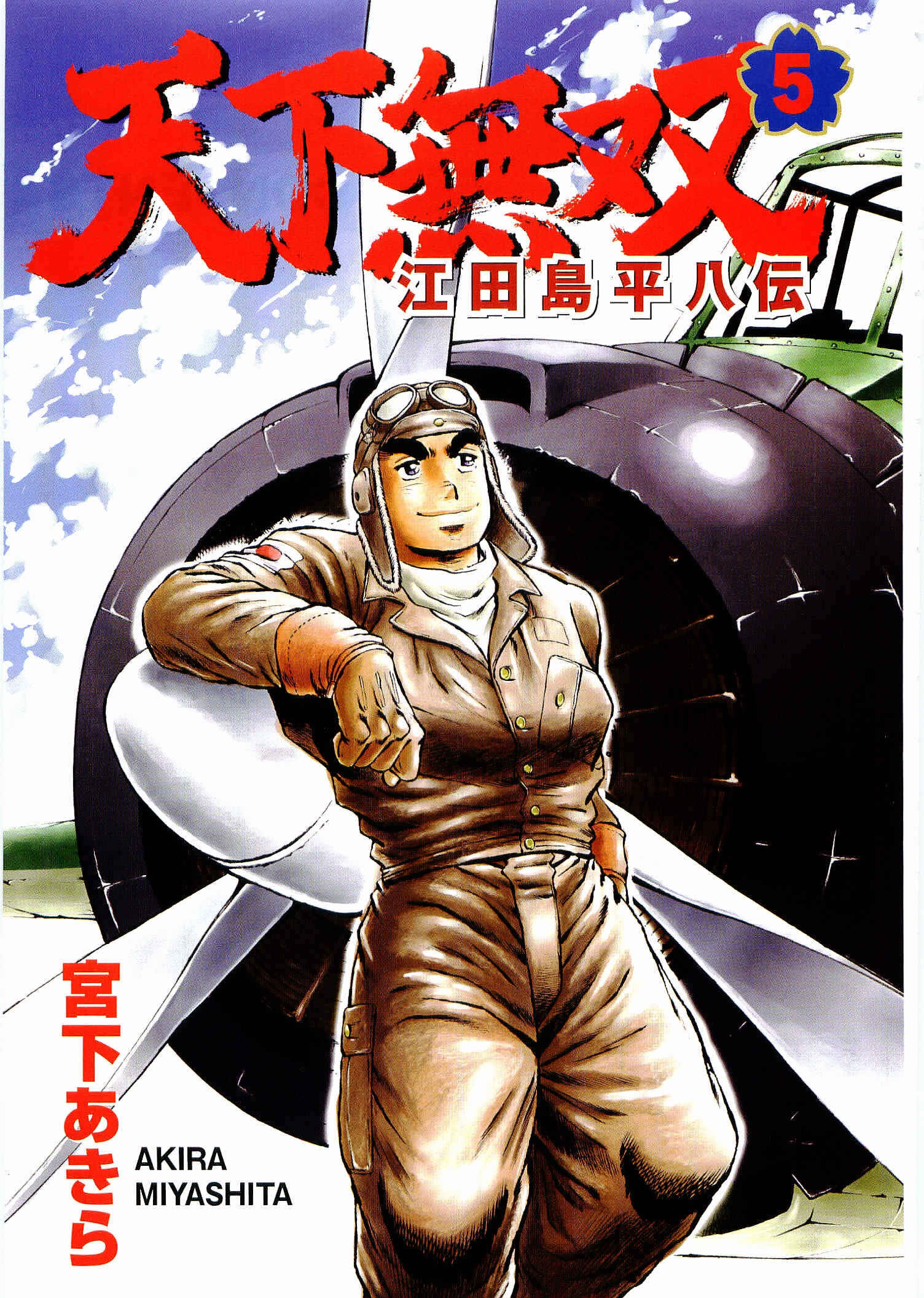 Page 3 Chapter 25 Peerless: The Legend of Heihachi Edajima