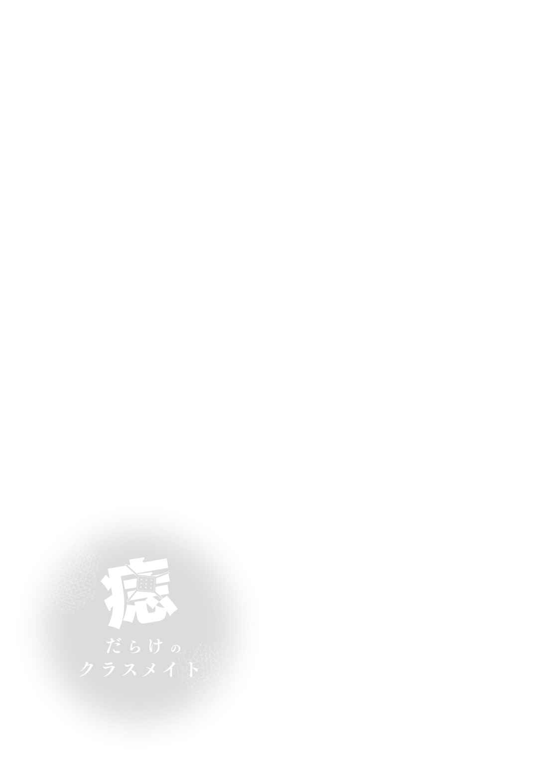 Page 3 Chapter 4.5 Azadarake no Classmate ga Shinpai de