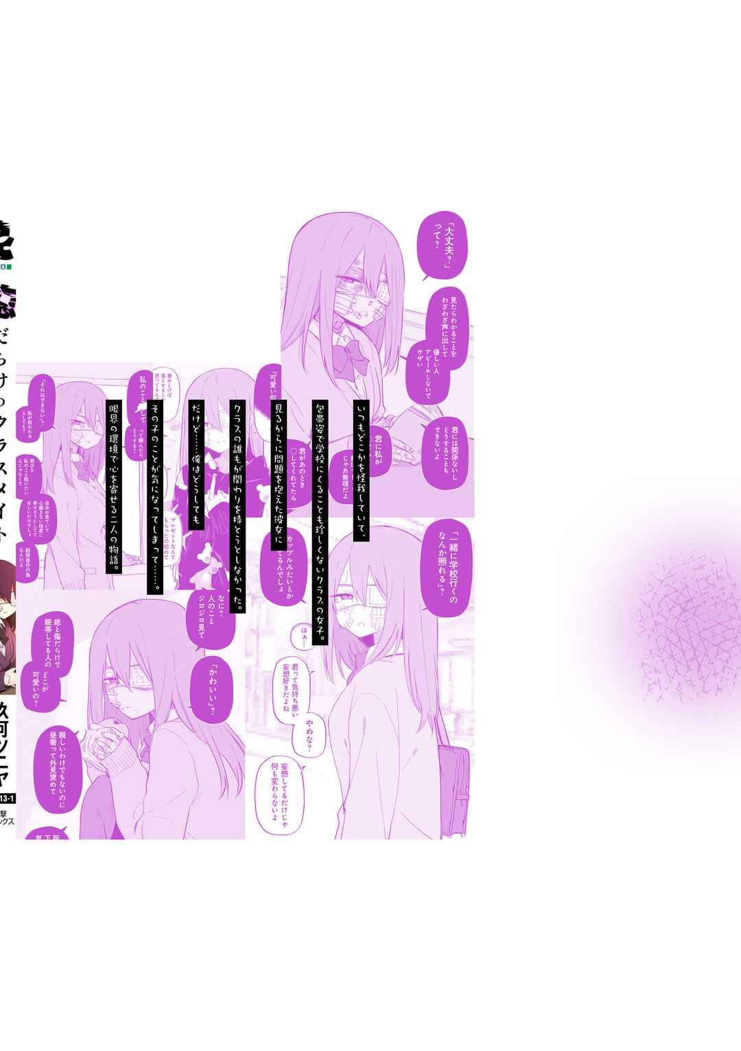 Page 5 Chapter 37.5 Azadarake no Classmate ga Shinpai de