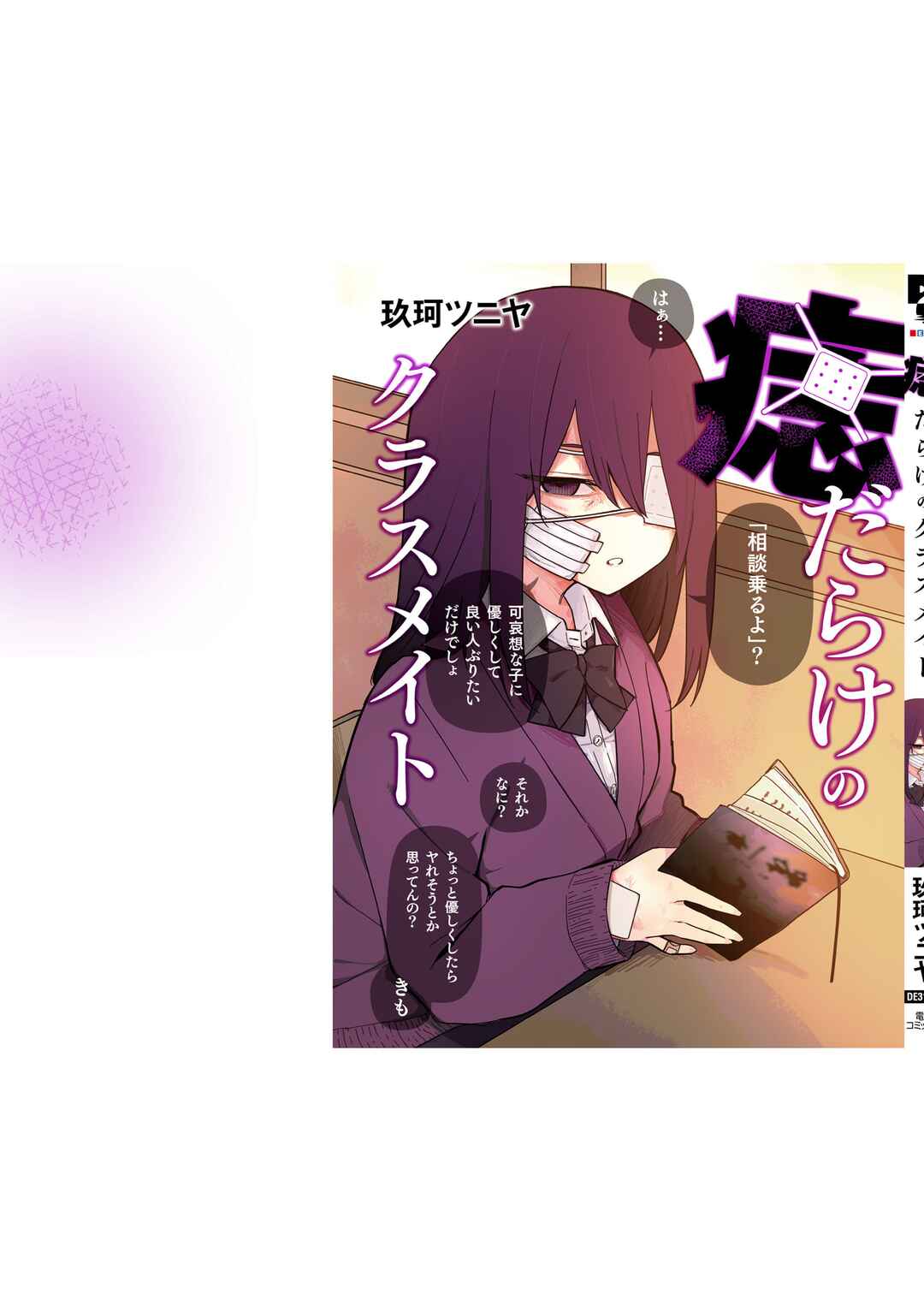 Page 6 Chapter 37.5 Azadarake no Classmate ga Shinpai de