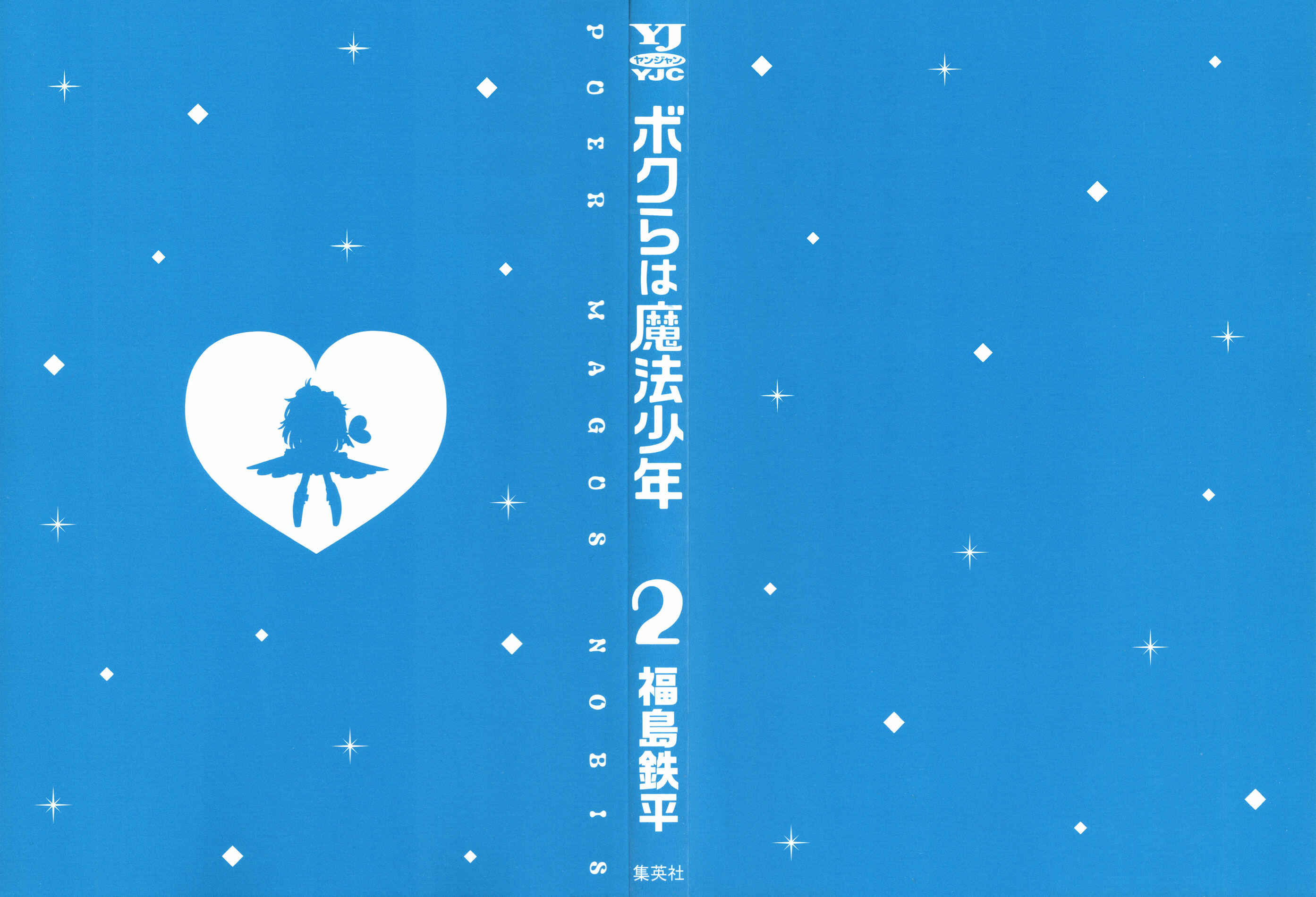 Page 3 Chapter 7 Bokura wa Mahou Shounen